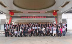仁和藥業(yè)2014全國醫(yī)藥商業(yè)領袖高峰論壇隆重召開